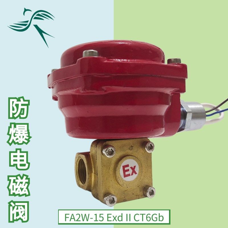 消防防爆电磁阀DN15高压隔爆型 粉尘FA2W化工专用雨淋阀配件 隔爆