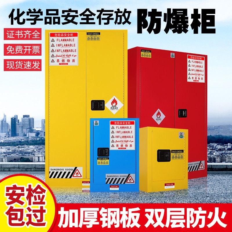 工业防爆柜全钢易燃化学品危化品安全存放柜锂电池酒精防火防爆箱