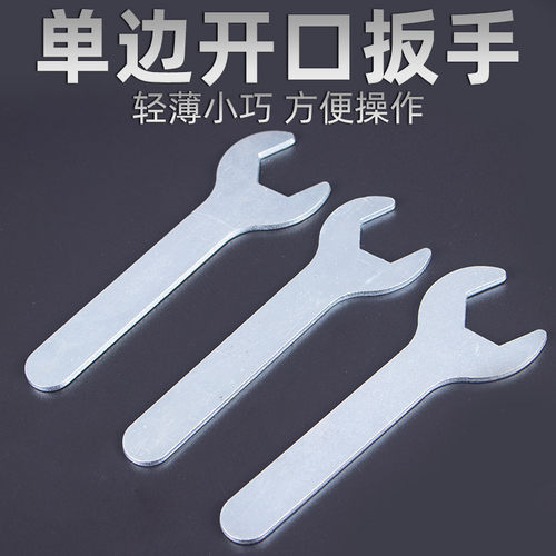简易小扳手家具家电超薄型开口单头呆扳手迷你铁片冲压外六角扳手