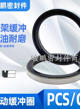气缸密封圈外铁壳骨架缓冲圈PCS/PBR/CP35*45/38*48/40*50*5.6
