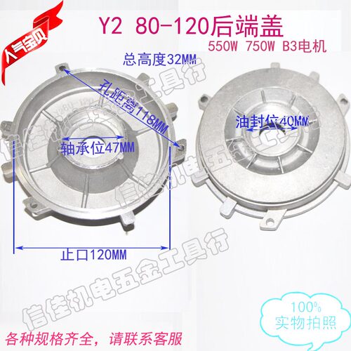 B3电机 后端盖铝壳Y2-80 120后盖0.55-0.75KW 外壳YS80 750W 550W