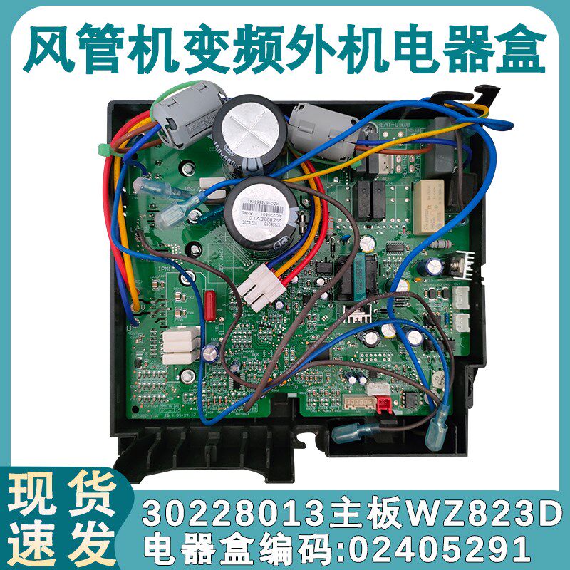 适用于格力变频风管机外机主板 30228013 02405291变频板WZ823D