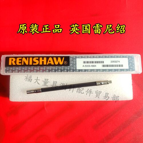 原装雷尼绍A-5003-4864 RENISHAW三坐标碳纤维延长杆 M375长