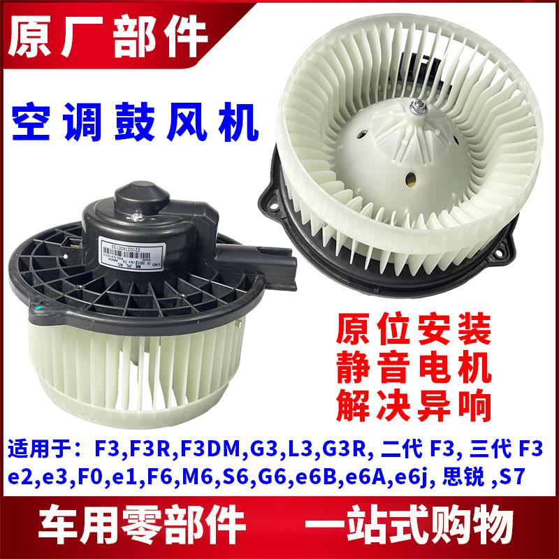 适用比亚迪F3鼓风机马达F0G3L3F6G6S6M6S7宋e6空调蒸发箱暖风电机