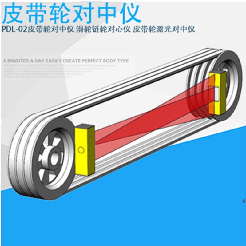 PDL-02皮带轮对中仪滑轮链轮对心仪皮带轮激光对中仪激光对中仪器