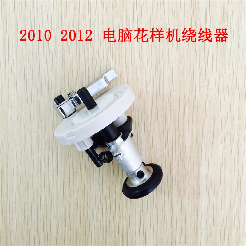 新款绕线器2010/2516/3020电脑针车打线器 花样机/电脑车配件D901