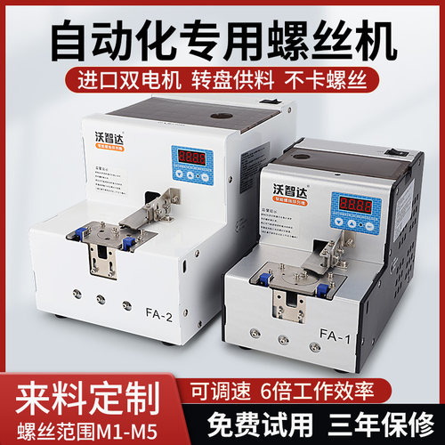 沃智达全自动供料机螺丝上料排列机自动化设备专用圆转盘螺丝机