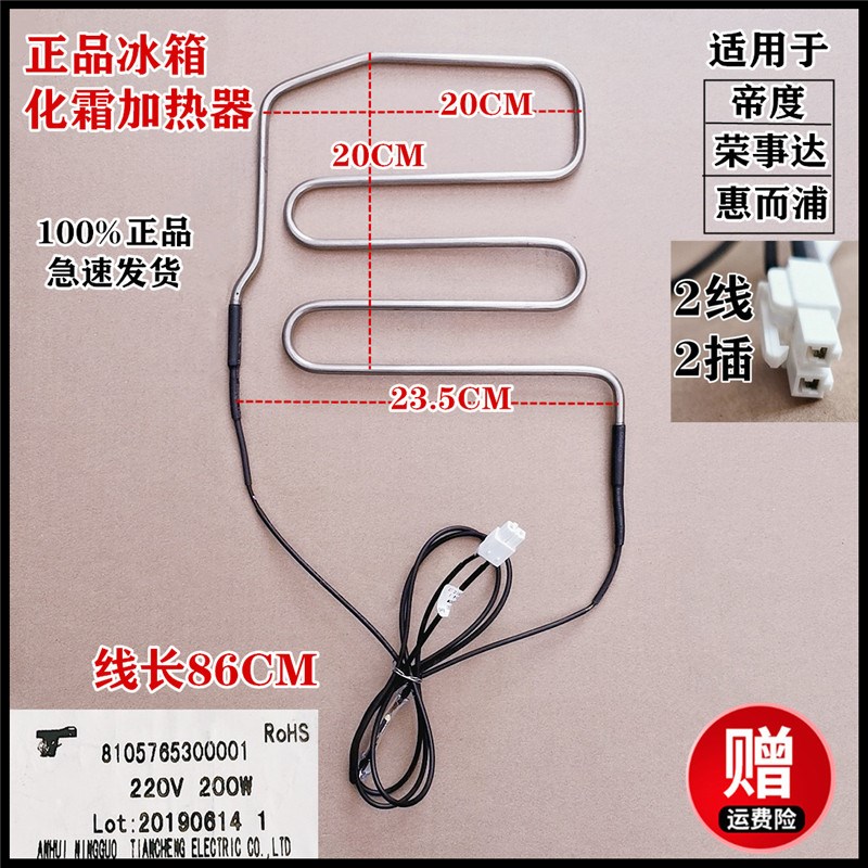 适用于帝度冰箱BCD-590WD,603WDGB化霜加热器加热管8105765300001