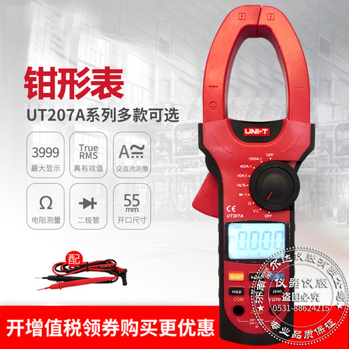 包邮优利德UT207A/208A /209A迷你钳形表