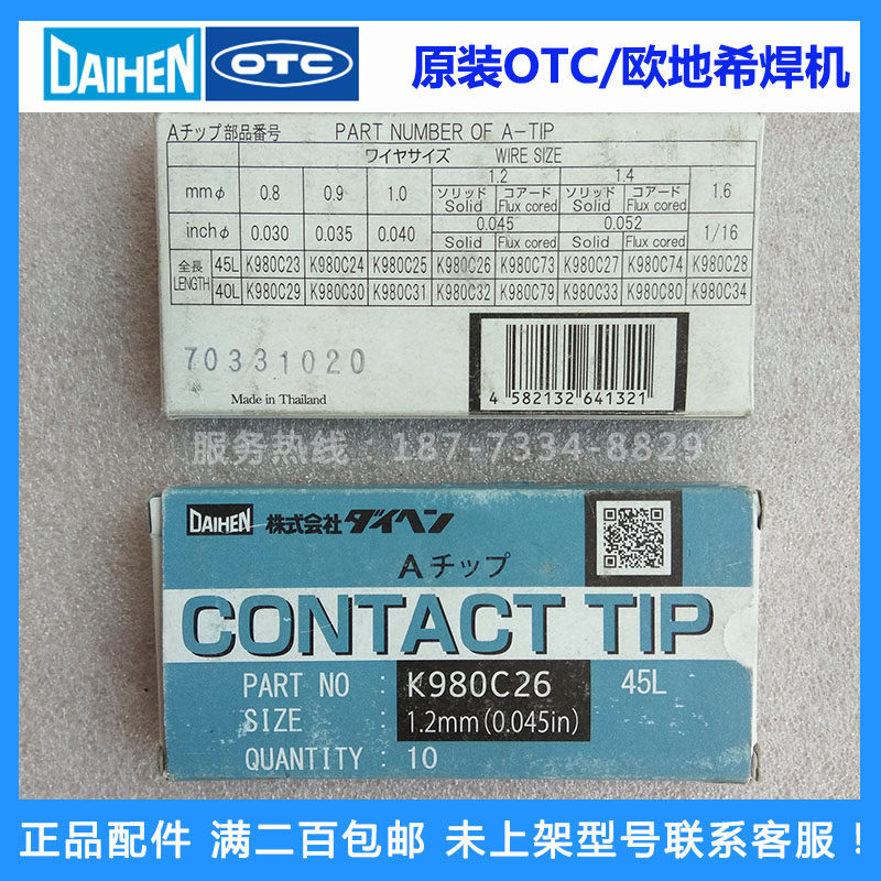 原装OTC欧地希导电嘴K980C26气保焊枪导电咀M6*45*1.2mm正品进口