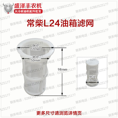常柴常通常发柴油机175180/1951100/11101115/L24L28L32 油箱滤网