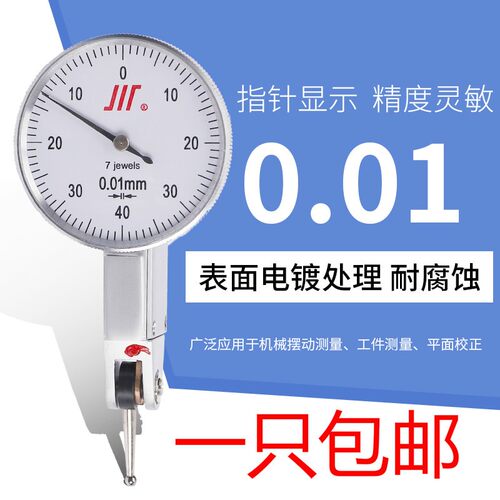 川牌成量杠杆百分表精度0-0.8mm杠杆千分表精度0-0.2mm杠杆指示表