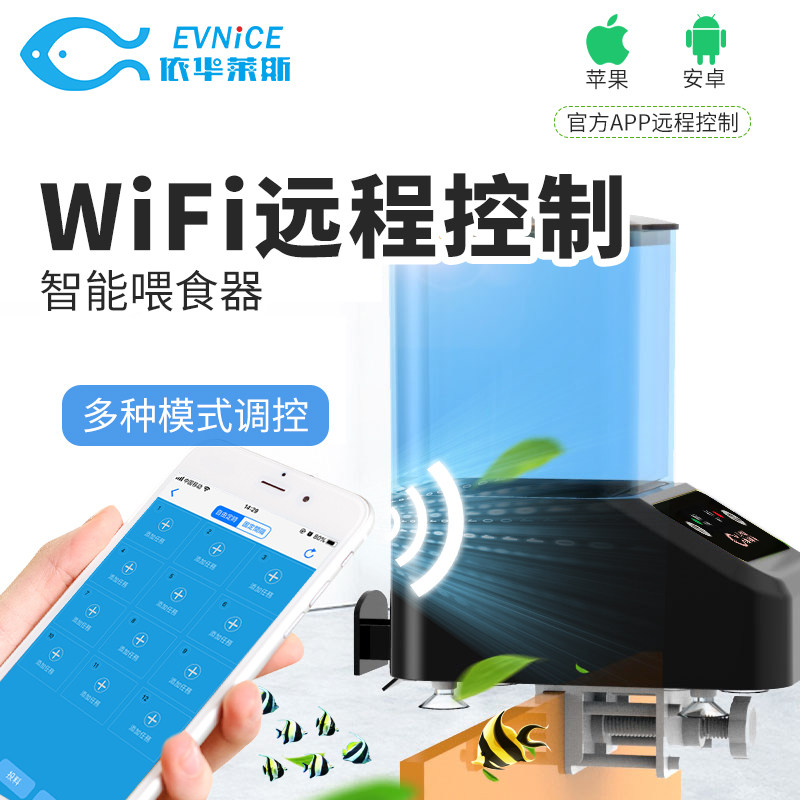 依华莱斯自动喂鱼器手机wifi远程智能室内鱼缸定时定量喂食投料机