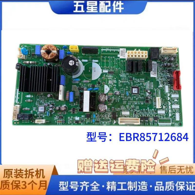 冰箱F528MC16电脑板EBR85712684变频板主板EAX67860903压缩机