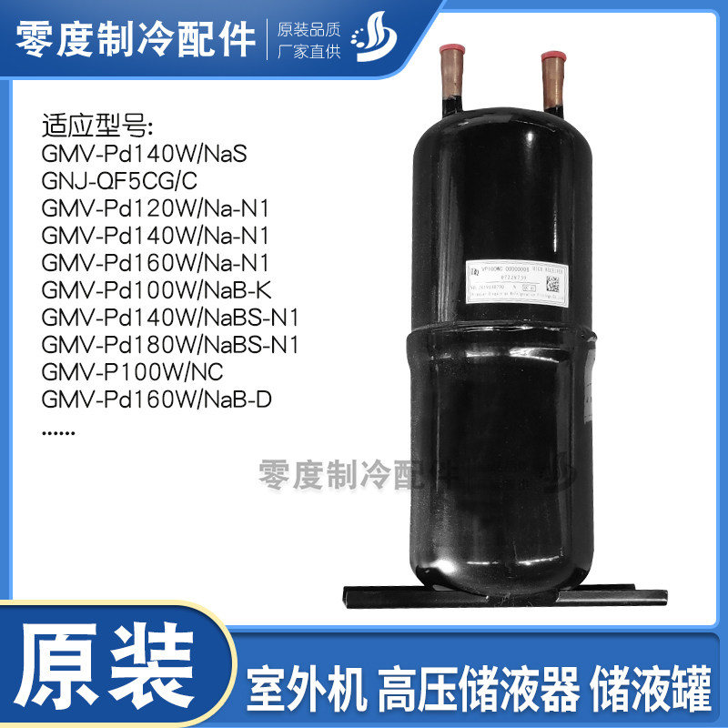 格力中央空调 商用室外机 高压储液器 GMV-Pd140W,160,100W储液罐