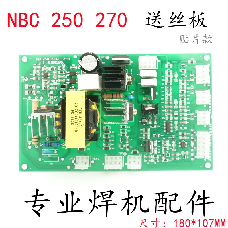 佳的士华奥气保焊MIG270送丝板IGBT逆变焊机送丝板MIG250 NBC315