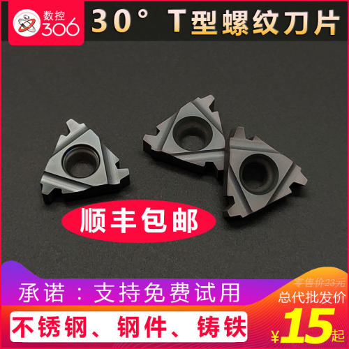 数控T形外内螺纹刀片16IR/22ER 3/4/5.0TR车床合金梯型螺纹牙刀头