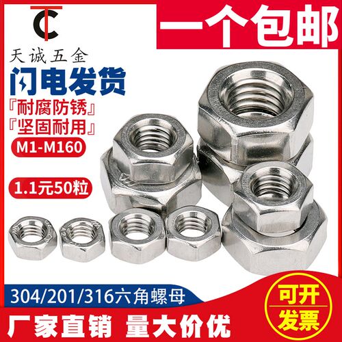 304不锈钢六角螺母M2-M12 耐海水防锁死螺母201六角螺帽