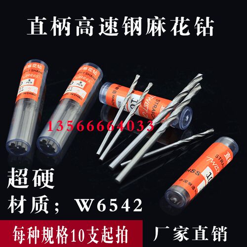 直柄麻花钻/小钻头1.5-1.55-1.6-1.65-1.7-1.75-1.8-1.85-1.9-2mm