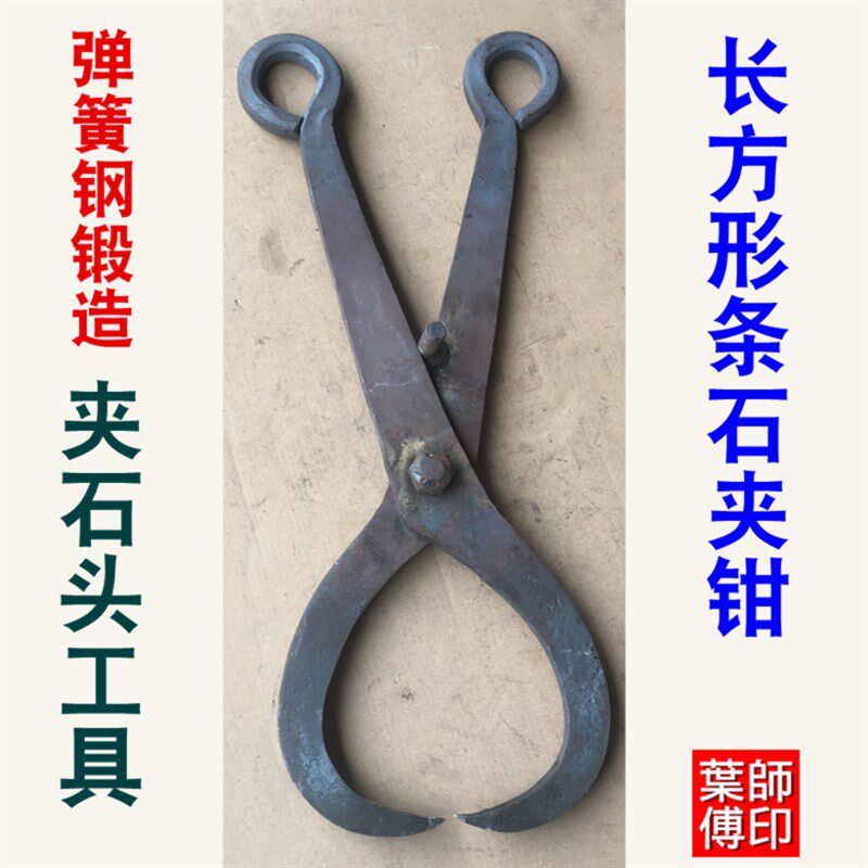 手工锻打夹钳抬条石抓钳挖机吊钳路沿缘石材路牙侧平石材石头夹具