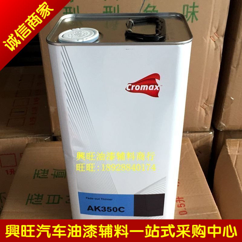 正品杜邦艾仕得汽车油漆AK350C5驳口水L升新旧漆面过渡稀释剂清漆