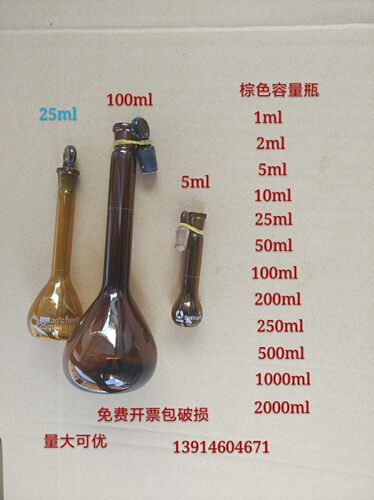 棕色容量瓶1/2/10/20/25/50/100/200/250/500/1000/2000/5000/ml