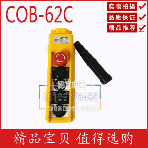 COB-62C 防雨型动合常开按钮 三位上下【带急停】