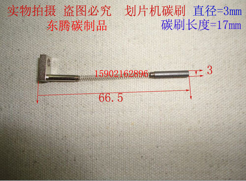 划片机碳刷3X17MM主轴碳刷 45元1只