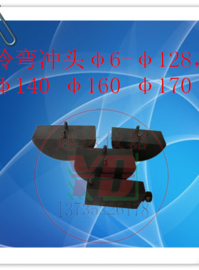 越达钢筋冷弯冲头 模架 冷弯冲头固定架 6-125 128  140 160 175