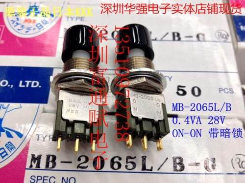 进口钮子开关MB-2065L/B-G按键开关带暗锁复位 按钮开关 日本NKK
