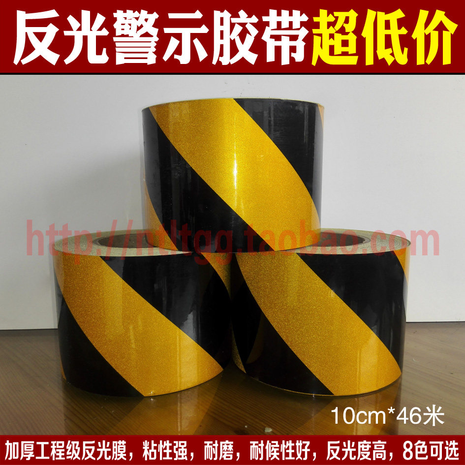 反光胶带10cm 黑黄道路交通反光警示胶带 反光条贴纸反光膜警戒带