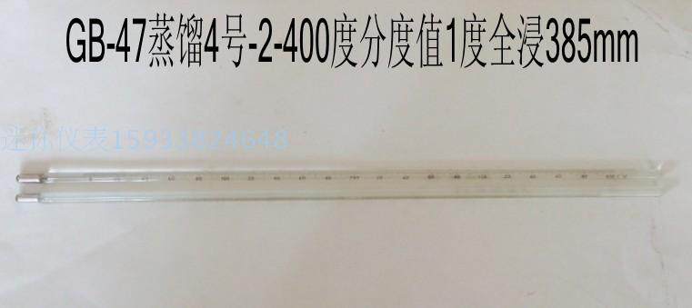 蒸馏温度计蒸汽压冷却液润滑油水银棒式温度计0-300-400包检温度