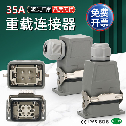 矩形重载连接器HR-004芯大电流35A航空插头HSBS004插头插座热流道