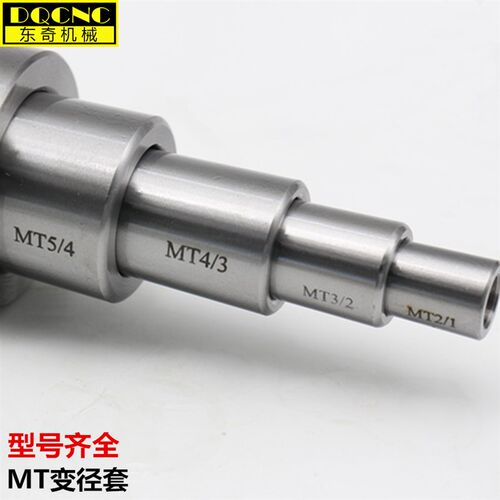 莫氏变径套MT3/2莫氏5变4钻头锥套MT4-3 2-1 5-4 6-5车床钻套锥套