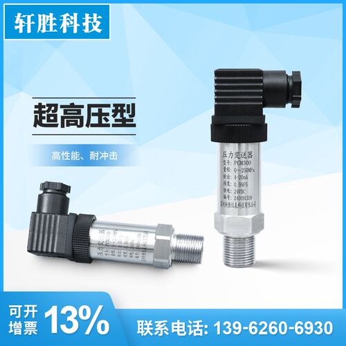 PCM300 160MPa 250MPa 400MPa 液压油压耐冲击压力变送器 感测器