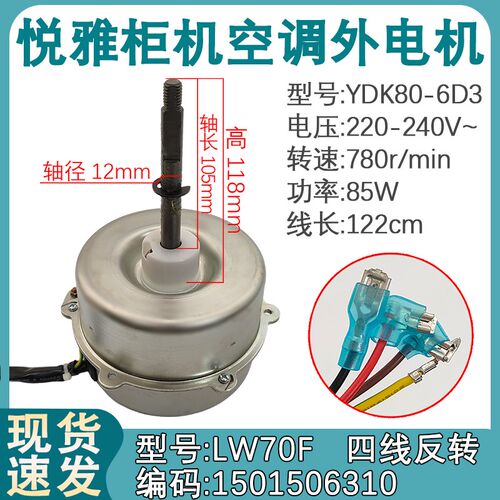 适用于格力空调3P5匹室外机电机YDK85-6F LW70F 风扇电机马达 85W