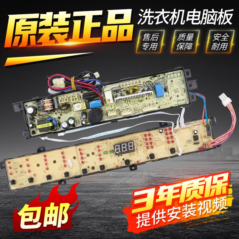 海尔洗衣机电脑板XQB80-S9188FM净尚下乡TQB85-Z9188AM主板显示板