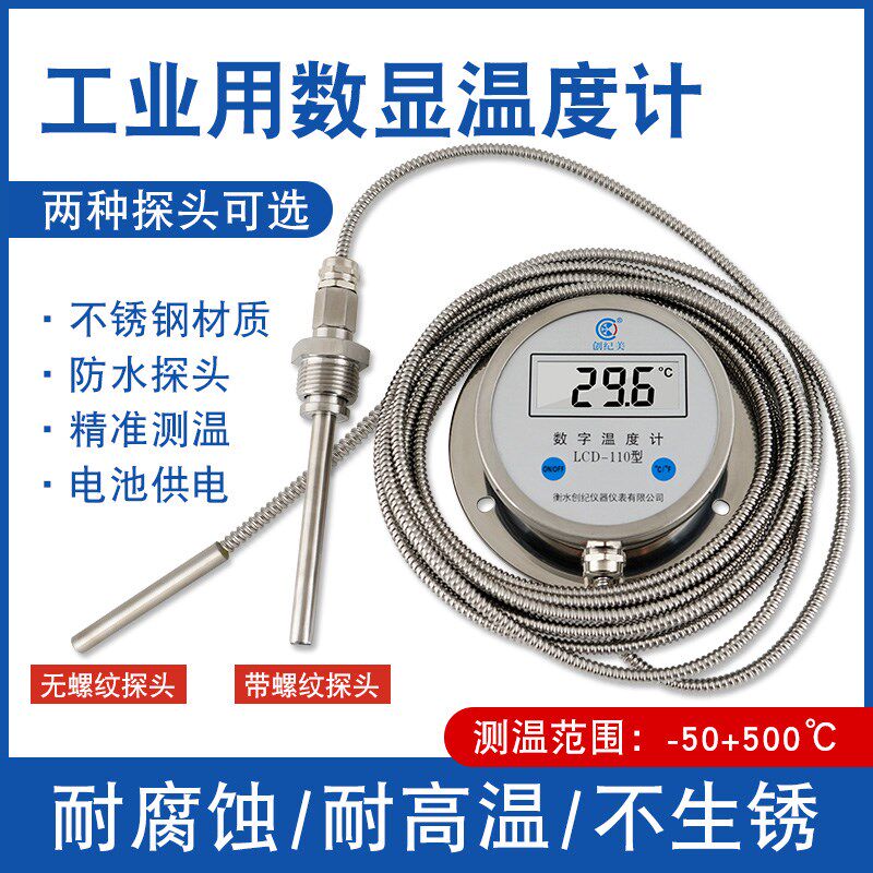 工业用数显温度计带监视器不锈钢耐腐蚀测水温计高精度电子水温度