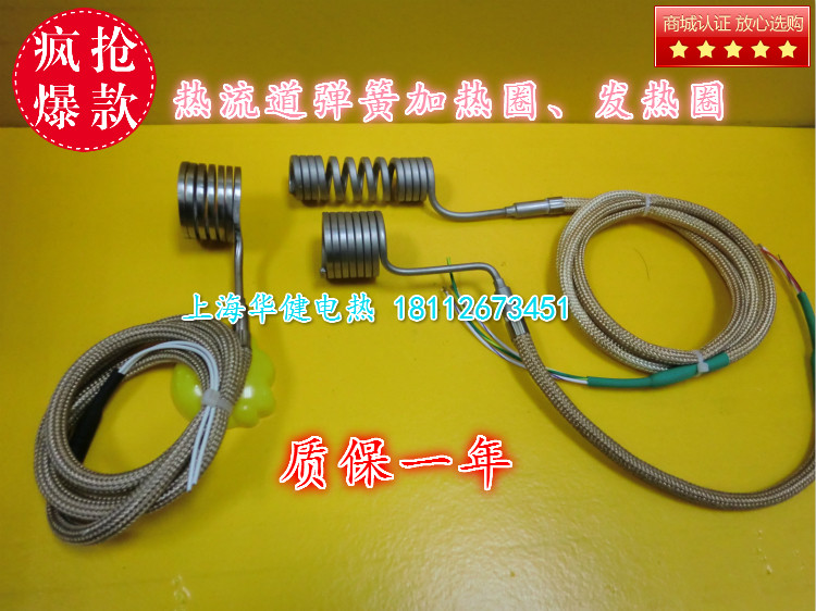 热流道弹簧电热圈热流道弹簧加热圈注塑机弹簧发热圈热嘴电热圈图片