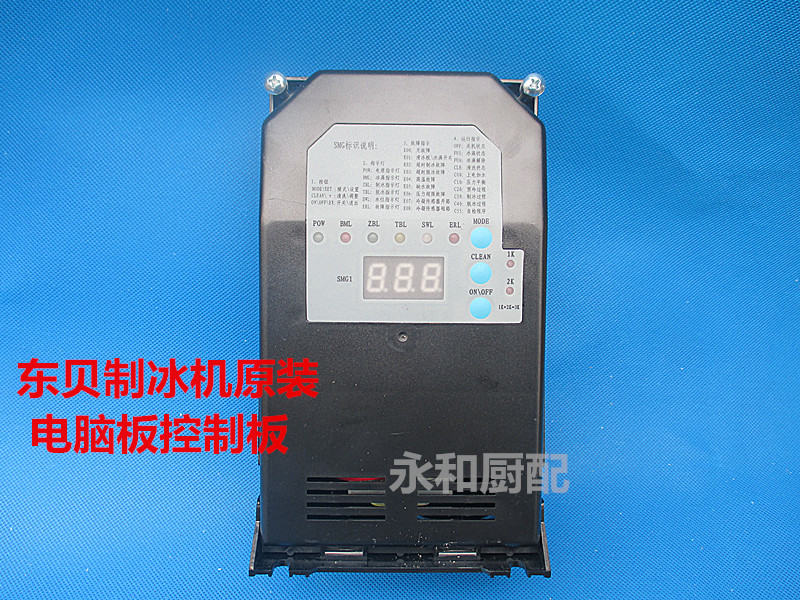 正品东贝流水式制冰机原装电脑板控制板 ZF20-ZFH96制冰机配件图片