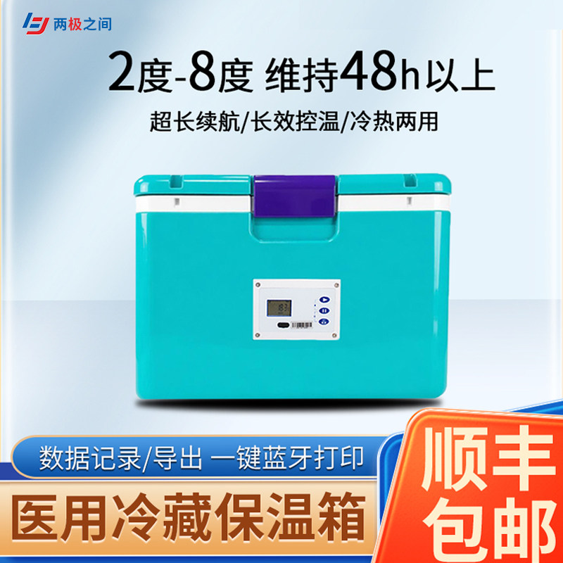 医用保温箱蓝牙打印药品冷藏箱疫苗生物标本试剂冷链运输箱便携式 - 实物图