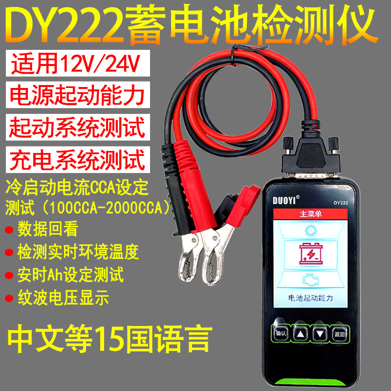 妙威多一蓄电池检测仪DY222容量内阻电量寿命好坏电池检测电瓶检