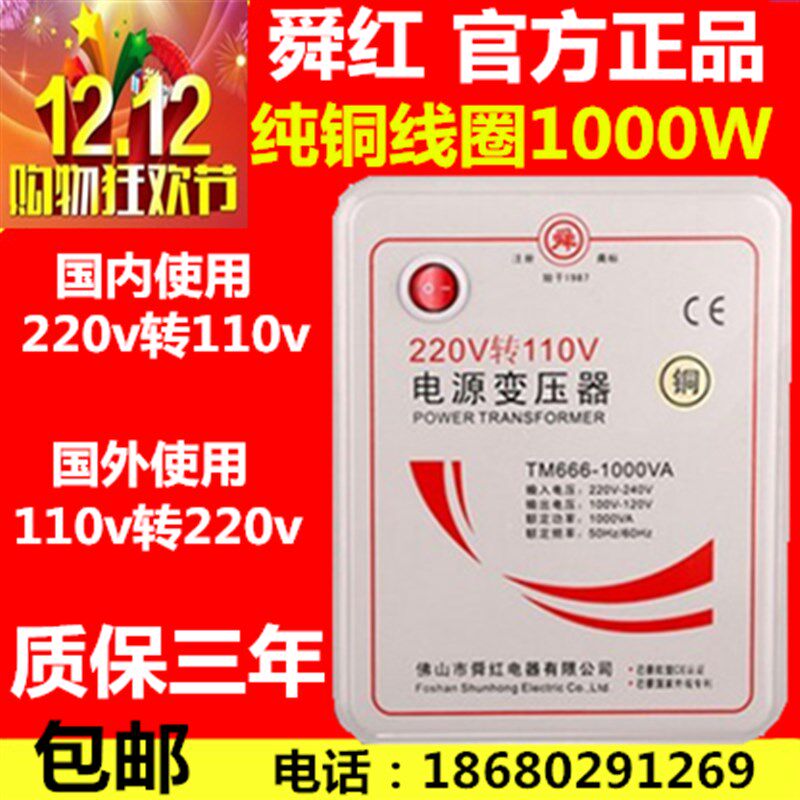 舜红纯铜1000W足功率变压器 220v转110v 110V转220V 1000W 变压器