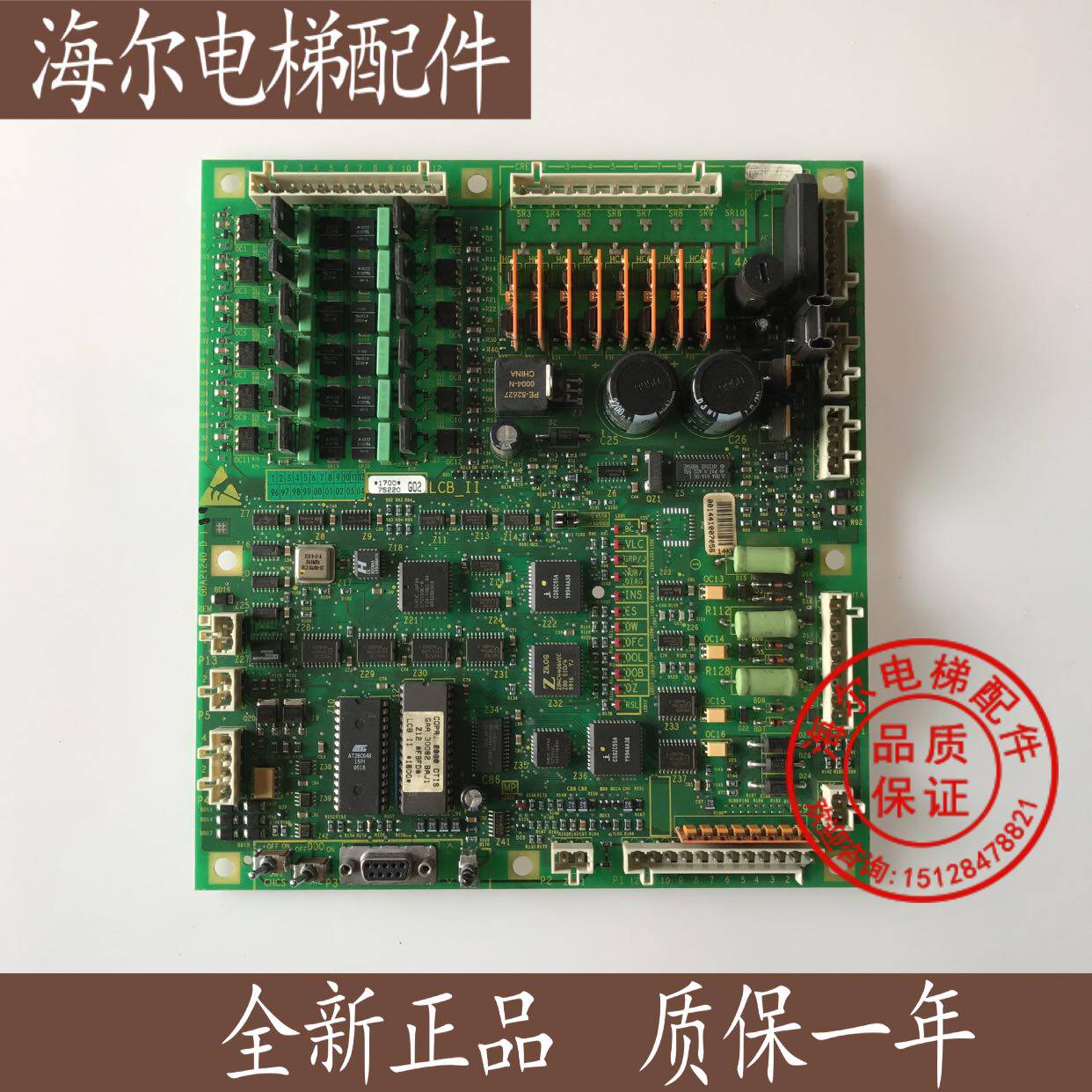 电梯配件 奥的斯主板 LCB II LCB2 GDA21240D1原装