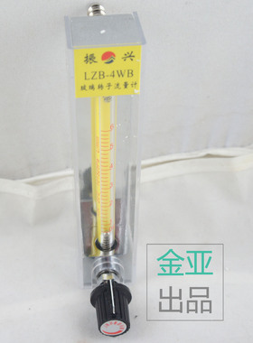 余姚振兴LZB-4WB玻璃转子流量计气体浮子液体16-160ml/mi气体