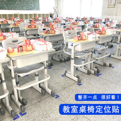 教室桌椅对齐贴四角定置线标签课桌标示贴班级地面桌面L型定位贴