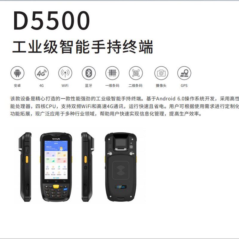 思迅D5500店e宝手持终端移动开单手持盘点机数据采集器专用