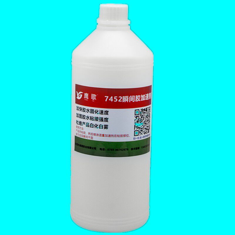 手板牙水7452瞬间胶加速剂 胶水催干促进固化剂 加快胶水固化速度