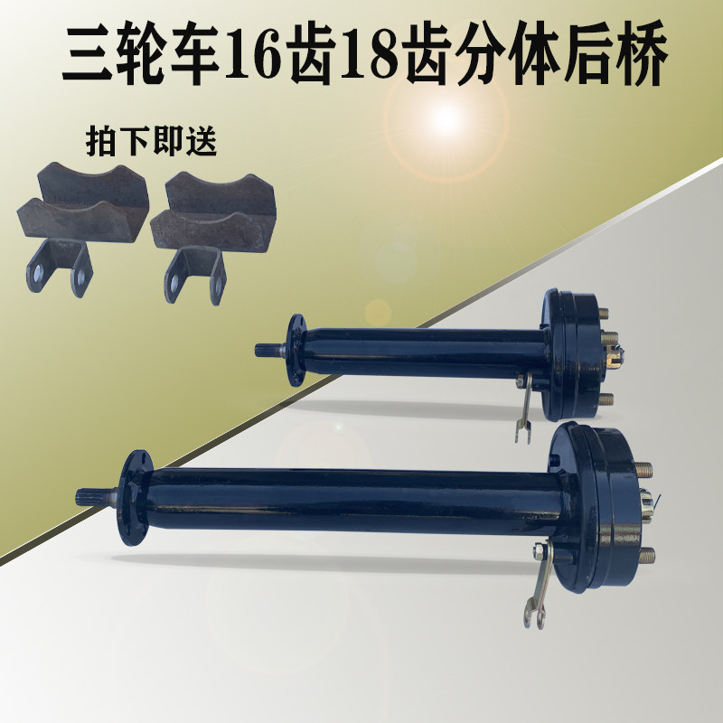 电动三轮车后桥管16齿半轴后桥轴管差速电机半轴后桥管三轮刹车锅