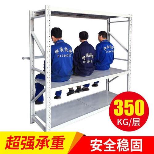 伊美货架多层工厂重型仓储架商场展示架快递置物架层高可调储物架